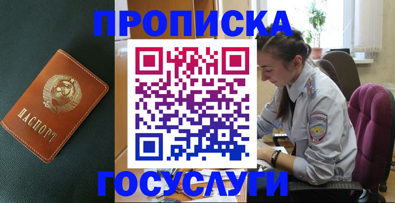 временная регистрация для школы в Голицыно